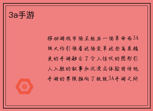 3a手游