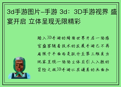 3d手游图片-手游 3d：3D手游视界 盛宴开启 立体呈现无限精彩