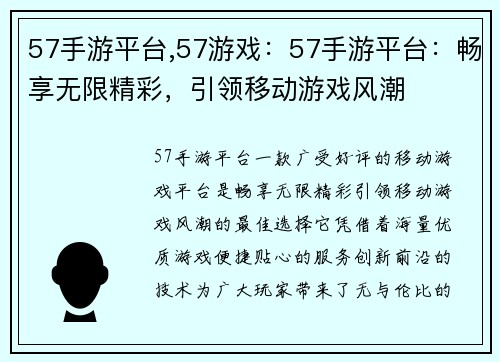 57手游平台,57游戏：57手游平台：畅享无限精彩，引领移动游戏风潮