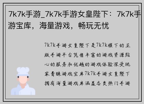 7k7k手游_7k7k手游女皇陛下：7k7k手游宝库，海量游戏，畅玩无忧