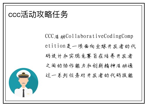 ccc活动攻略任务