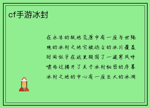 cf手游冰封