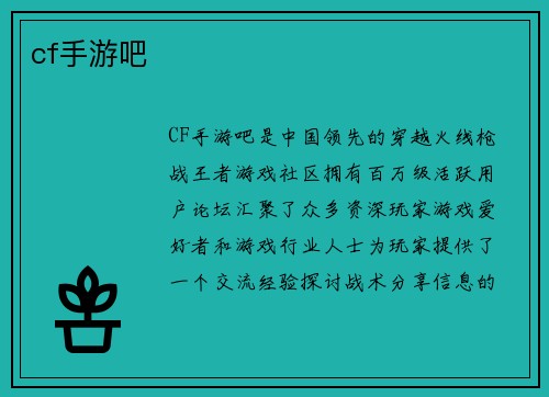 cf手游吧