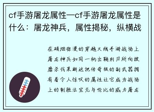 cf手游屠龙属性—cf手游屠龙属性是什么：屠龙神兵，属性揭秘，纵横战场，所向披靡