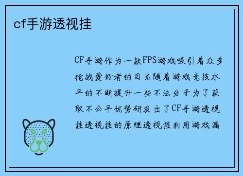 cf手游透视挂