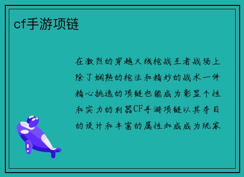 cf手游项链