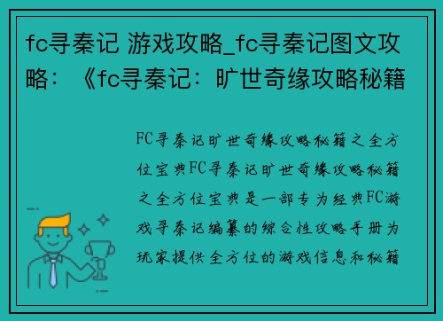fc寻秦记 游戏攻略_fc寻秦记图文攻略：《fc寻秦记：旷世奇缘攻略秘籍之全方位宝典》
