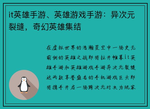 it英雄手游、英雄游戏手游：异次元裂缝，奇幻英雄集结