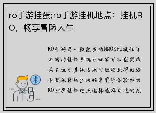 ro手游挂蛋;ro手游挂机地点：挂机RO，畅享冒险人生
