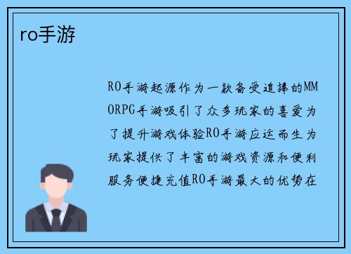 ro手游