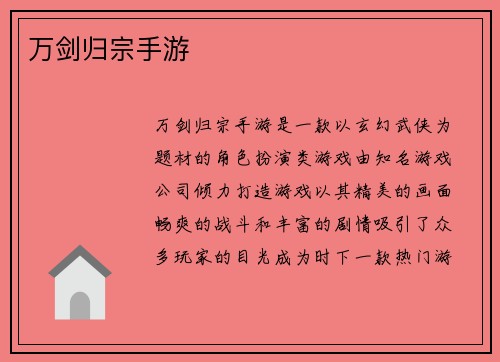 万剑归宗手游