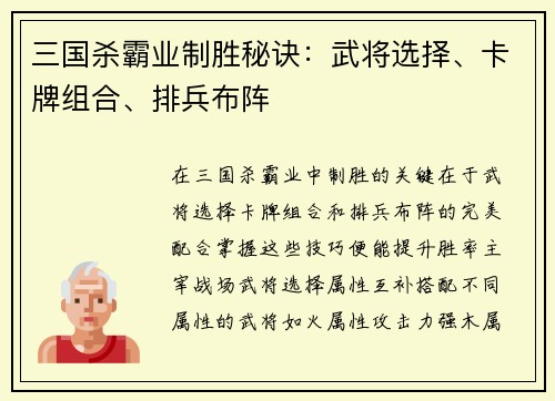 三国杀霸业制胜秘诀：武将选择、卡牌组合、排兵布阵