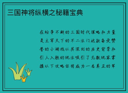 三国神将纵横之秘籍宝典
