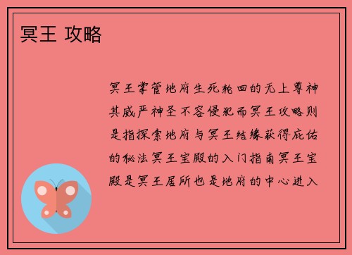 冥王 攻略