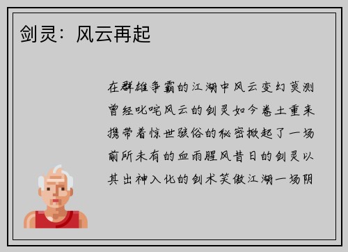 剑灵：风云再起
