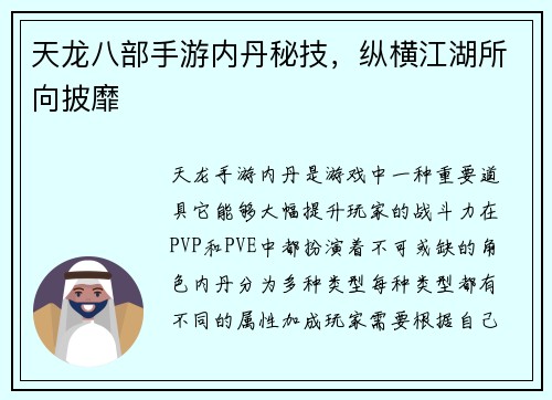 天龙八部手游内丹秘技，纵横江湖所向披靡