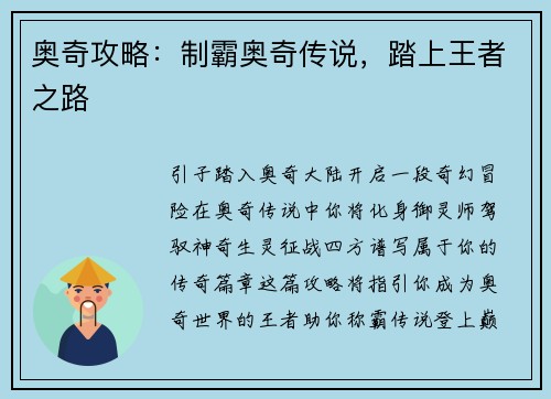 奥奇攻略：制霸奥奇传说，踏上王者之路