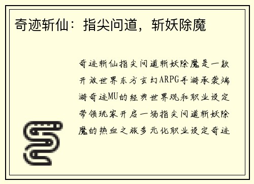 奇迹斩仙：指尖问道，斩妖除魔