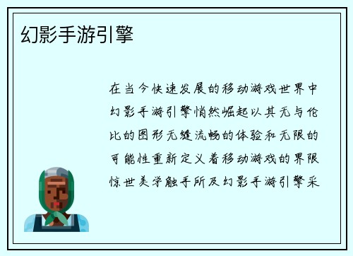 幻影手游引擎