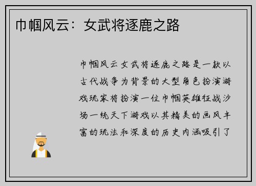 巾帼风云：女武将逐鹿之路