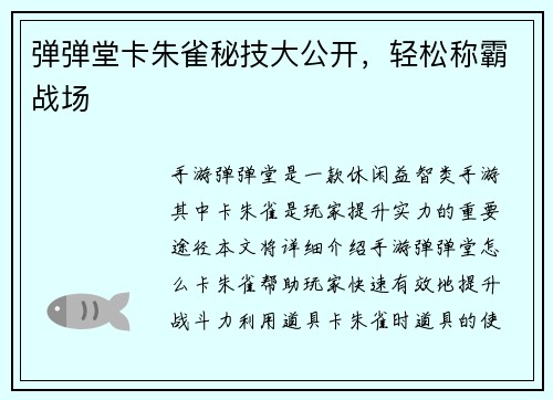 弹弹堂卡朱雀秘技大公开，轻松称霸战场