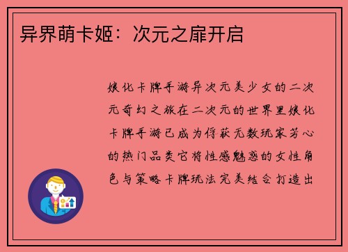 异界萌卡姬：次元之扉开启