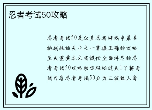 忍者考试50攻略