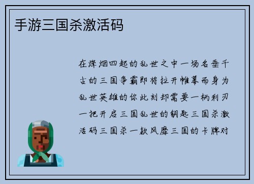 手游三国杀激活码