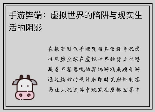 手游弊端：虚拟世界的陷阱与现实生活的阴影