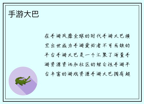 手游大巴