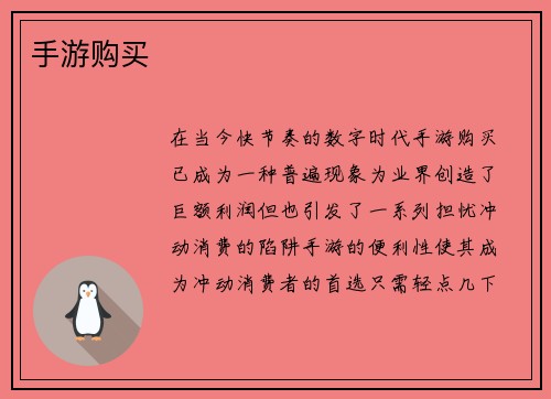 手游购买