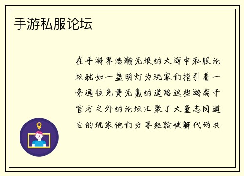 手游私服论坛