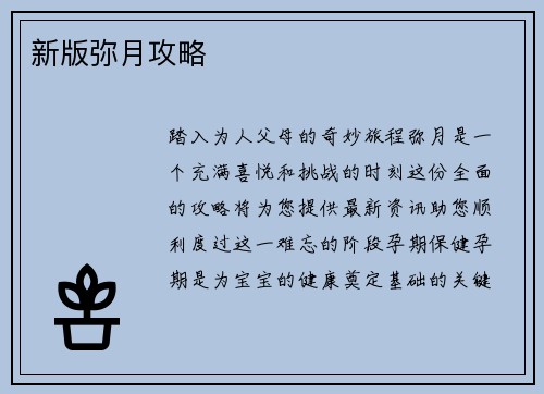 新版弥月攻略