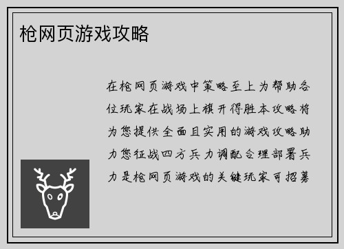 枪网页游戏攻略