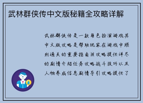 武林群侠传中文版秘籍全攻略详解