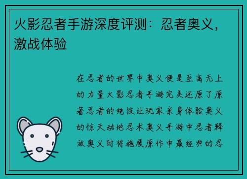 火影忍者手游深度评测：忍者奥义，激战体验