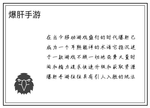 爆肝手游