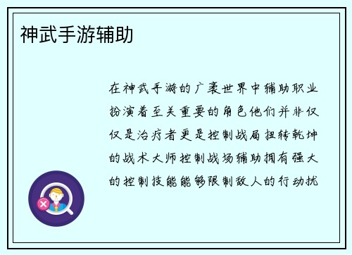 神武手游辅助