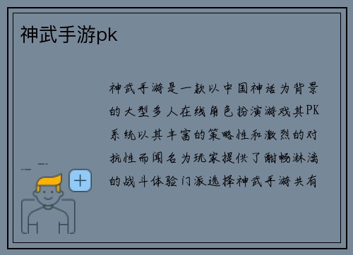 神武手游pk