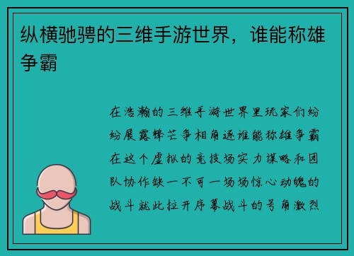 纵横驰骋的三维手游世界，谁能称雄争霸