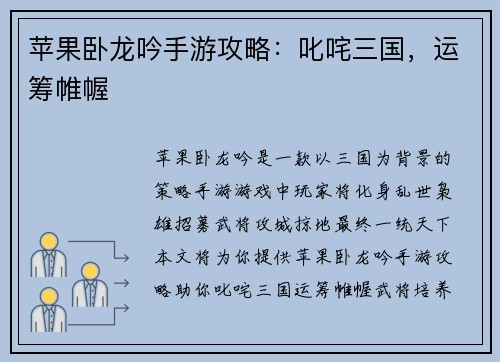 苹果卧龙吟手游攻略：叱咤三国，运筹帷幄