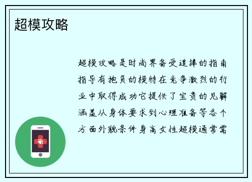 超模攻略