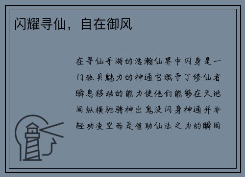 闪耀寻仙，自在御风