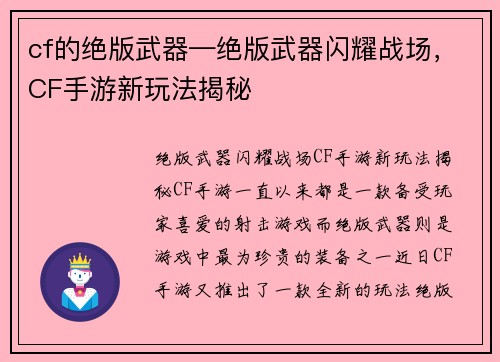 cf的绝版武器—绝版武器闪耀战场，CF手游新玩法揭秘