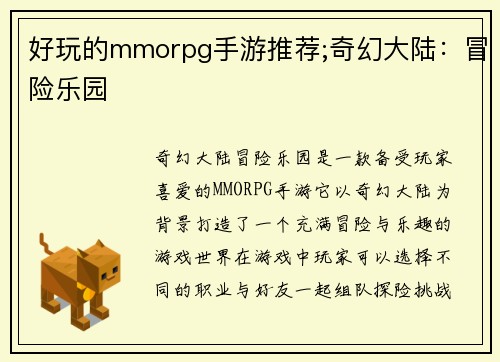 好玩的mmorpg手游推荐;奇幻大陆：冒险乐园