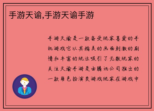 手游天谕,手游天谕手游