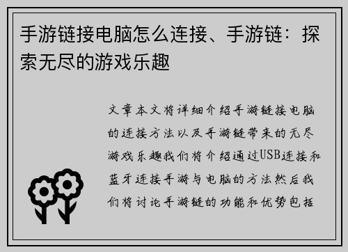 手游链接电脑怎么连接、手游链：探索无尽的游戏乐趣