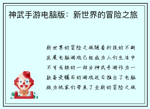 神武手游电脑版：新世界的冒险之旅