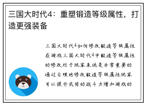 三国大时代4：重塑锻造等级属性，打造更强装备