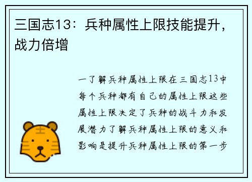三国志13：兵种属性上限技能提升，战力倍增